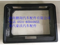 WG1664290030,重汽豪沃A7工具箱裝飾框,濟(jì)南鵬翔汽車配件有限公司