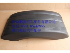 WG9925950137,重汽豪沃A7輪罩上蓋,濟(jì)南鵬翔汽車配件有限公司