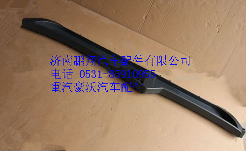 WG1664770501,重汽豪沃A7平頂駕駛室上雜物箱總成,濟(jì)南鵬翔汽車配件有限公司