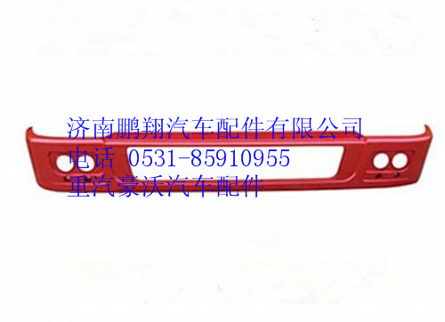 WG1664245018,重汽豪沃T5G鐵保險杠下部,濟南鵬翔汽車配件有限公司