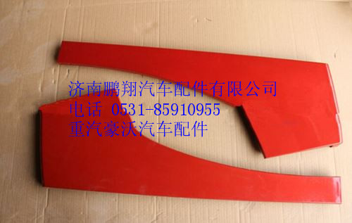WG1664235006,重汽豪沃T5G右前葉子板后端,濟(jì)南鵬翔汽車配件有限公司