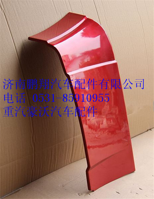WG1644870031,重汽豪沃左上導(dǎo)流板,濟(jì)南鵬翔汽車配件有限公司