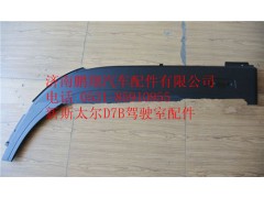 WG1684230703,重汽新斯太爾左下輪罩,濟(jì)南鵬翔汽車配件有限公司