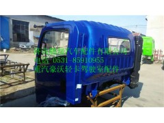 重汽豪沃輕卡駕駛室配件179,重汽豪沃輕卡駕駛室配件179,濟(jì)南鵬翔汽車配件有限公司