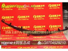 LG9704529210,鋼板總成,濟南飛龍汽車零部件有限公司