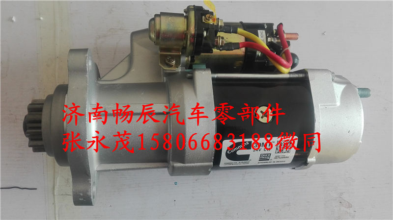 3103950,起動(dòng)機(jī),濟(jì)南暢博汽車零部件有限公司