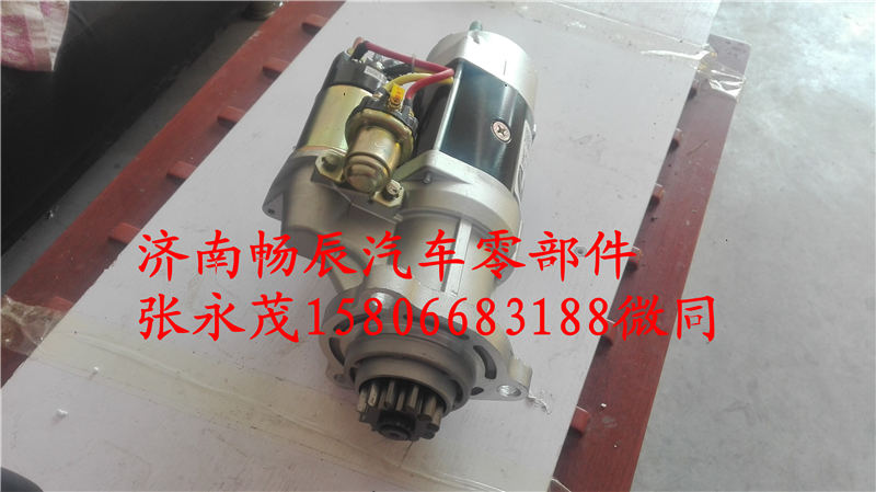 3103950,起動(dòng)機(jī),濟(jì)南暢博汽車零部件有限公司
