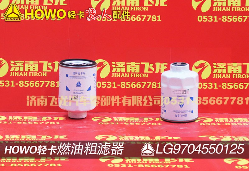 LG9704550125,燃油粗濾器,濟(jì)南飛龍汽車零部件有限公司