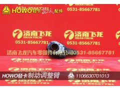 1106630701013,制動調(diào)整臂,濟南飛龍汽車零部件有限公司