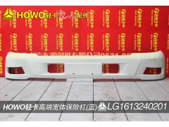 LG1613240201,高端寬體保險杠（白）,濟南飛龍汽車零部件有限公司
