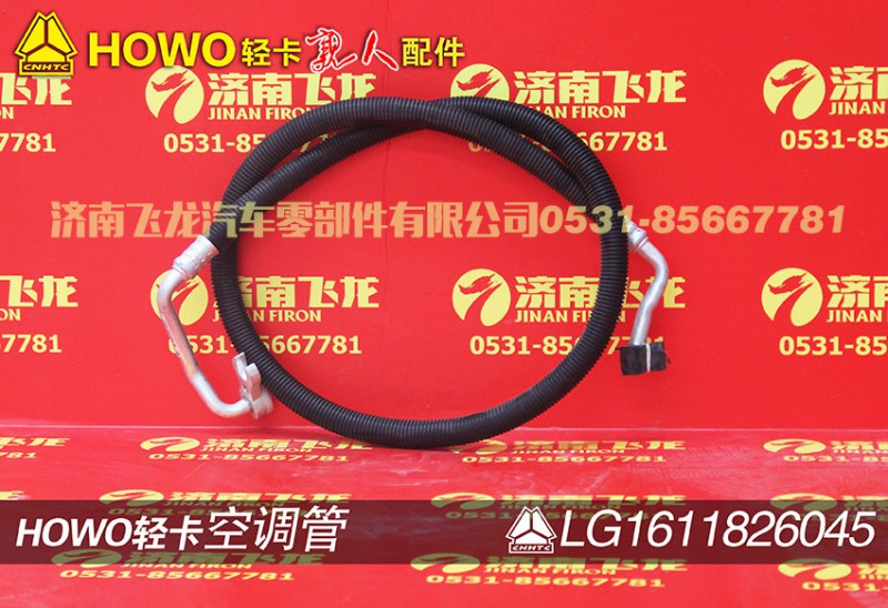 LG1611826045,空調管,濟南飛龍汽車零部件有限公司