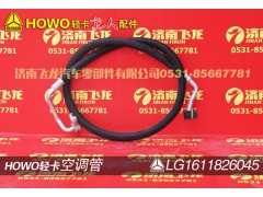 LG1611826045,空調管,濟南飛龍汽車零部件有限公司