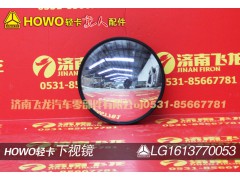 LG1613770053,下視鏡,濟南飛龍汽車零部件有限公司