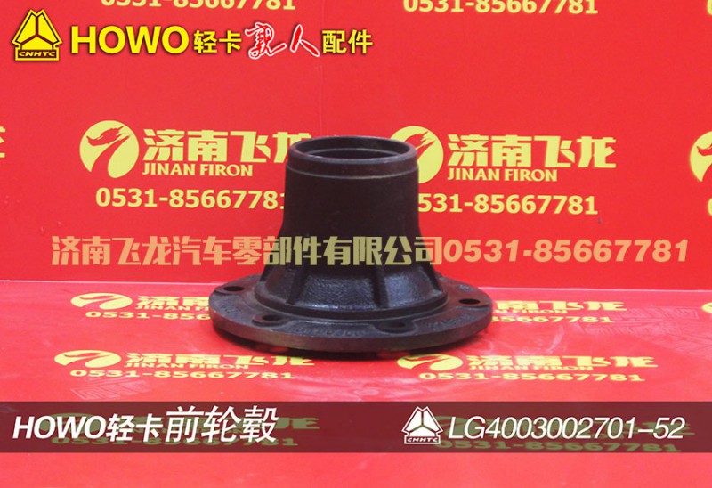 LG4003002701,前輪轂,濟南飛龍汽車零部件有限公司