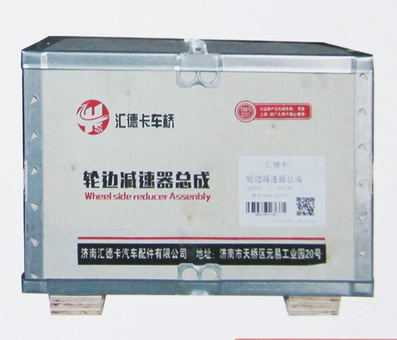 2405035-AOE,AOE 300輪邊總成,濟(jì)南匯德卡汽車零部件有限公司