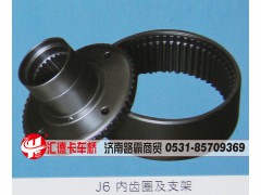 ,J6內(nèi)齒圈及支架,濟(jì)南匯德卡汽車零部件有限公司