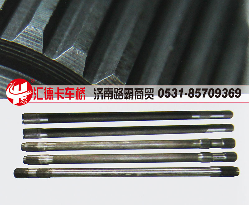 DZ9112340776,漢德MAN鑄造，半軸,濟(jì)南匯德卡汽車零部件有限公司