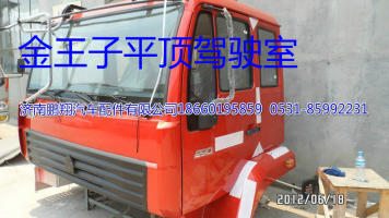 金王子特供駕駛室配件1,金王子特供駕駛室配件1,濟南鵬翔汽車配件有限公司