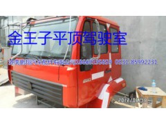 金王子特供駕駛室配件1,金王子特供駕駛室配件1,濟南鵬翔汽車配件有限公司