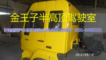 金王子特供駕駛室配件2,金王子特供駕駛室配件2,濟南鵬翔汽車配件有限公司