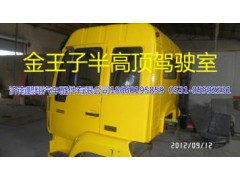 金王子特供駕駛室配件2,金王子特供駕駛室配件2,濟南鵬翔汽車配件有限公司