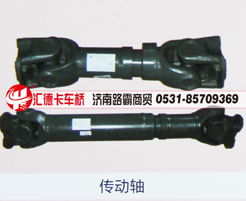 ,傳動(dòng)軸,濟(jì)南匯德卡汽車零部件有限公司