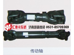 ,傳動(dòng)軸,濟(jì)南匯德卡汽車零部件有限公司