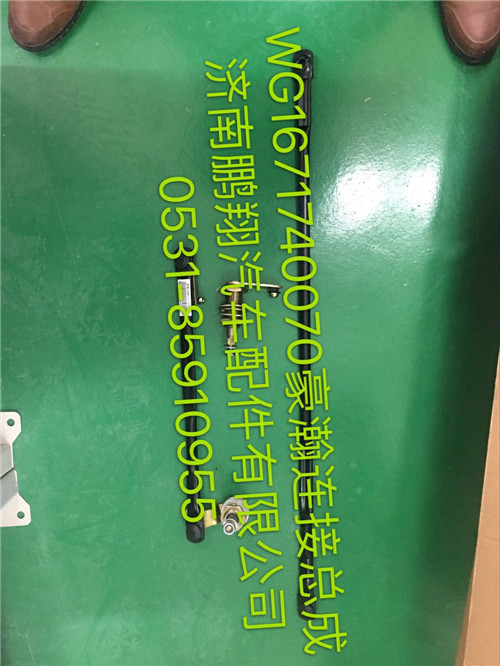 WG1671740070,豪瀚雨刮聯(lián)動桿,濟南鵬翔汽車配件有限公司