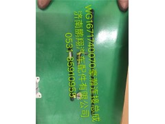WG1671740070,豪瀚雨刮聯(lián)動桿,濟南鵬翔汽車配件有限公司