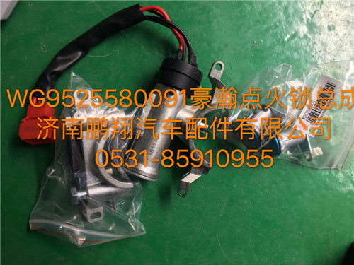 WG9525580020,豪瀚雨刮電機支架,濟南鵬翔汽車配件有限公司