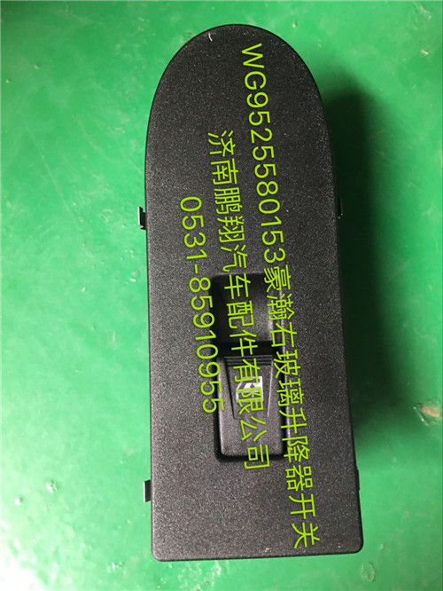 WG9525580158,豪瀚玻璃升降器開關(guān),濟南鵬翔汽車配件有限公司
