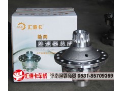 99014320165,差速器總成,濟(jì)南匯德卡汽車零部件有限公司