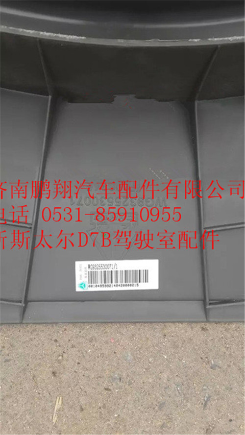 WG9325530071,重汽斯太爾D7B水箱護風罩,濟南鵬翔汽車配件有限公司
