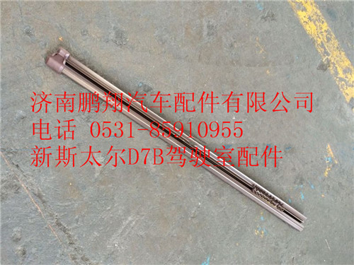 WG1682617056,重汽新斯太爾右窗簾導(dǎo)軌總成,濟(jì)南鵬翔汽車配件有限公司