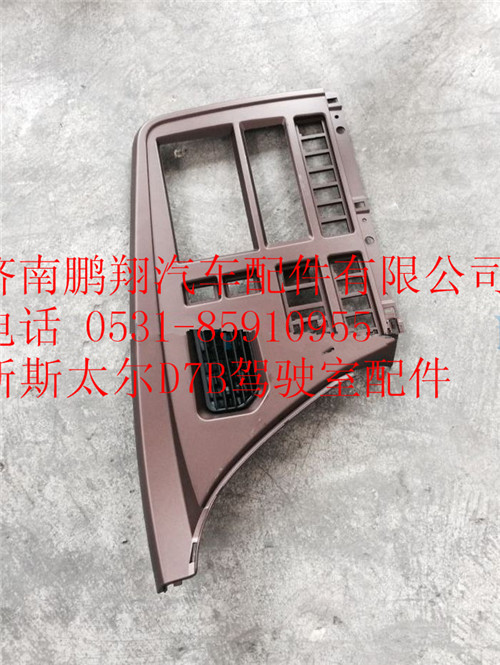 WG1682167015,重汽新斯太爾右儀表面罩組件,濟南鵬翔汽車配件有限公司