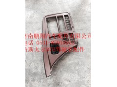 WG1682167015,重汽新斯太爾右儀表面罩組件,濟南鵬翔汽車配件有限公司