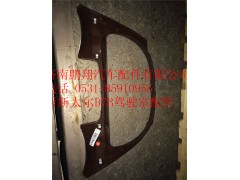 WG1682167018,重汽新斯太爾中儀表面罩組件,濟(jì)南鵬翔汽車(chē)配件有限公司