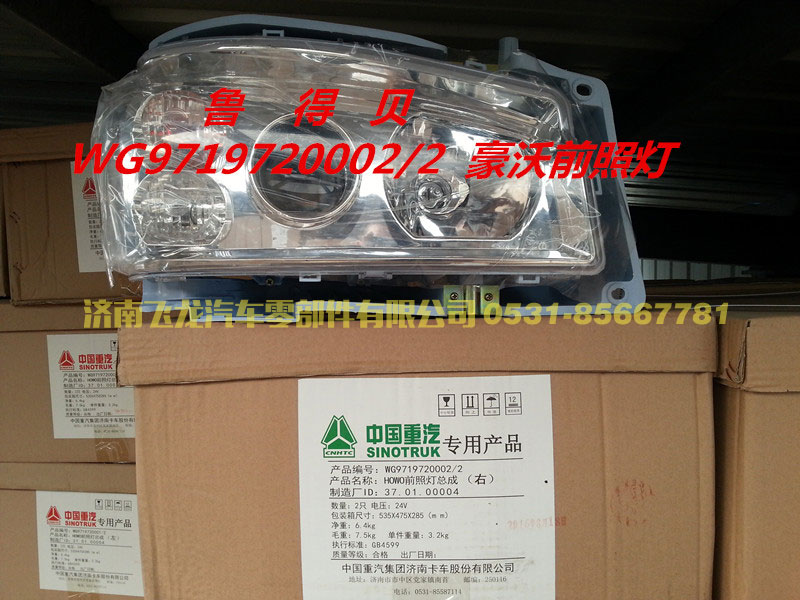 WG9719720002,魯?shù)秘惡牢智罢諢?濟(jì)南飛龍汽車零部件有限公司