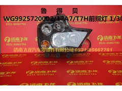 WG9925720002,魯?shù)秘?，A7-T7H前照燈,濟南飛龍汽車零部件有限公司