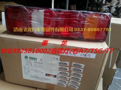 WG9925810002,秦龍，A7后尾燈,濟(jì)南飛龍汽車零部件有限公司