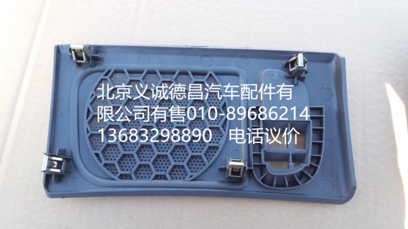 1B22053504095,右喇叭面罩,北京義誠(chéng)德昌歐曼配件營(yíng)銷(xiāo)公司