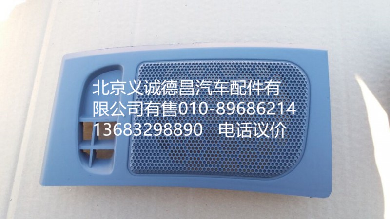 1B22053504095,右喇叭面罩,北京義誠(chéng)德昌歐曼配件營(yíng)銷(xiāo)公司