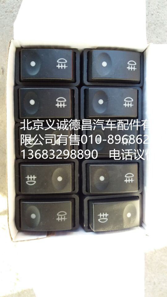 1B24937350001,后霧燈開關(guān),北京義誠德昌歐曼配件營銷公司