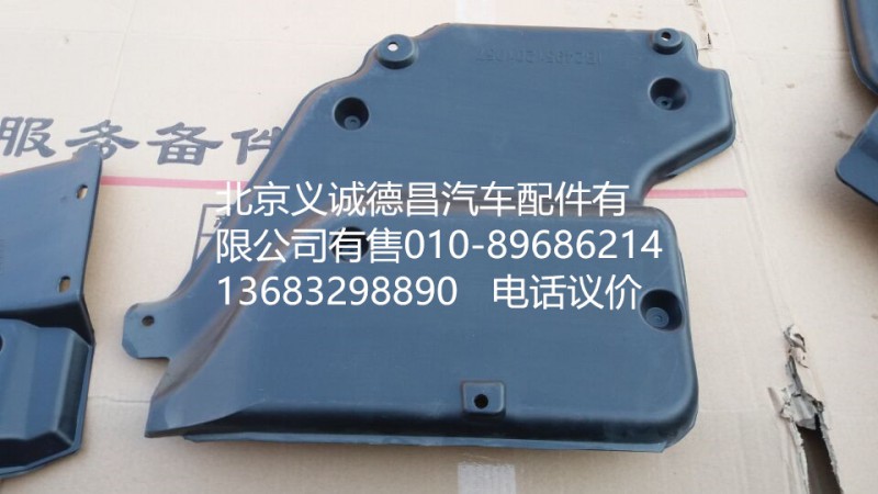 1B24951201057,隔音板左后,北京義誠(chéng)德昌歐曼配件營(yíng)銷公司