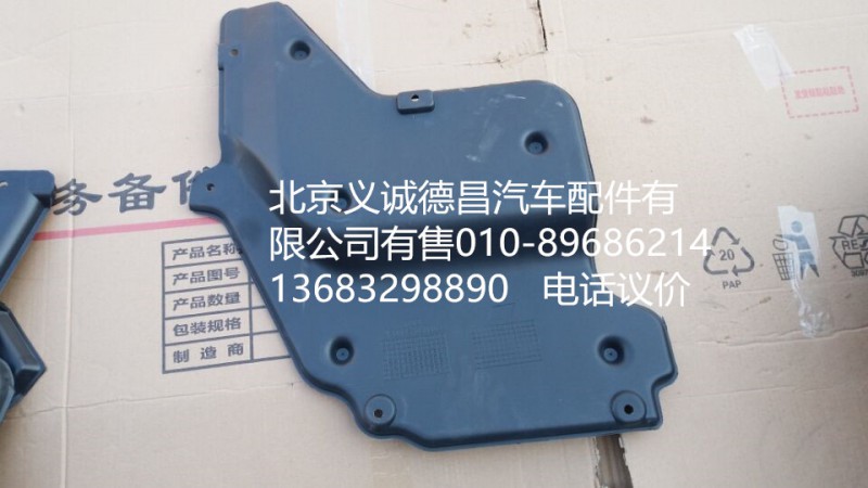 1B24951280002,隔音板右后,北京義誠德昌歐曼配件營銷公司