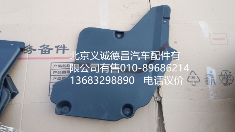 1B24951280002,隔音板右后,北京義誠德昌歐曼配件營銷公司