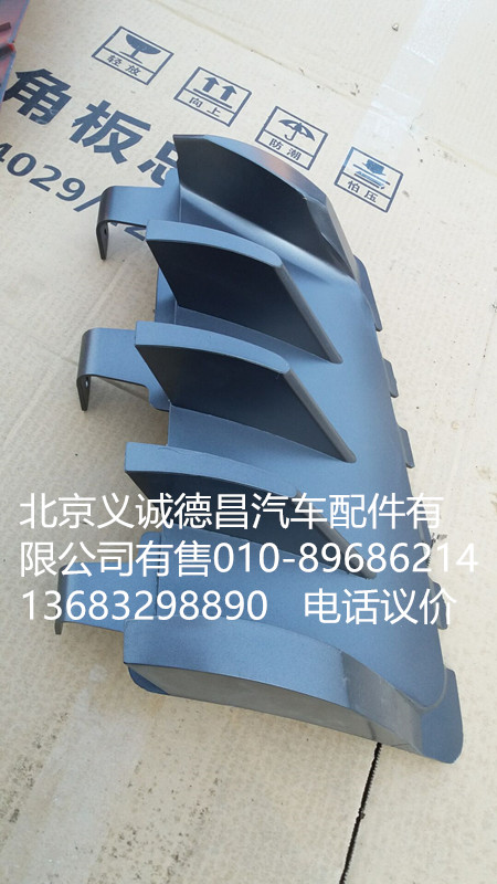 1B24953104034,角板導(dǎo)流罩右,北京義誠德昌歐曼配件營銷公司