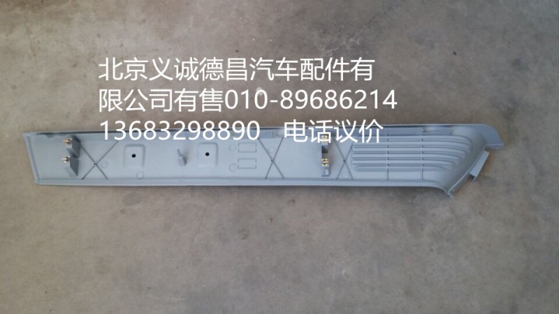 1B24954100046,平頂上邊梁內(nèi)護板右,北京義誠德昌歐曼配件營銷公司