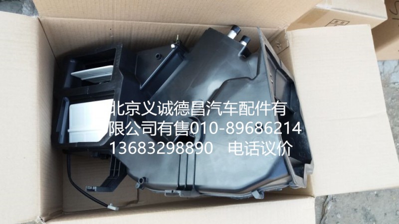 1B24981120031,手動(dòng)暖風(fēng)機(jī)總成,北京義誠(chéng)德昌歐曼配件營(yíng)銷公司