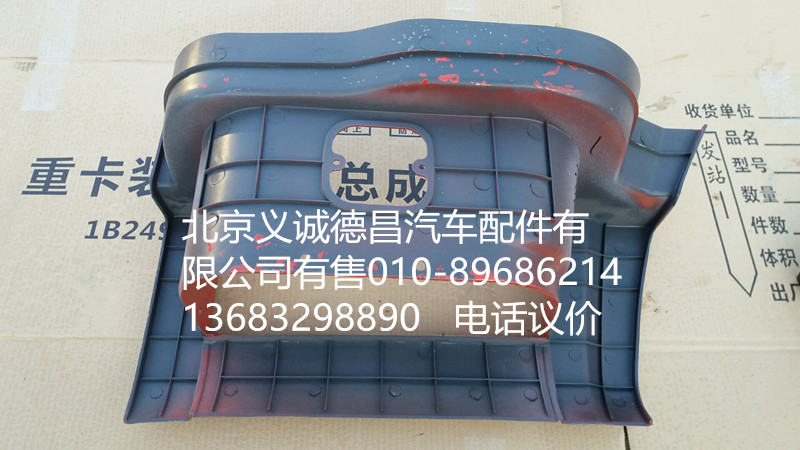 1B24984504062,踏板護(hù)罩支架右下,北京義誠(chéng)德昌歐曼配件營(yíng)銷公司